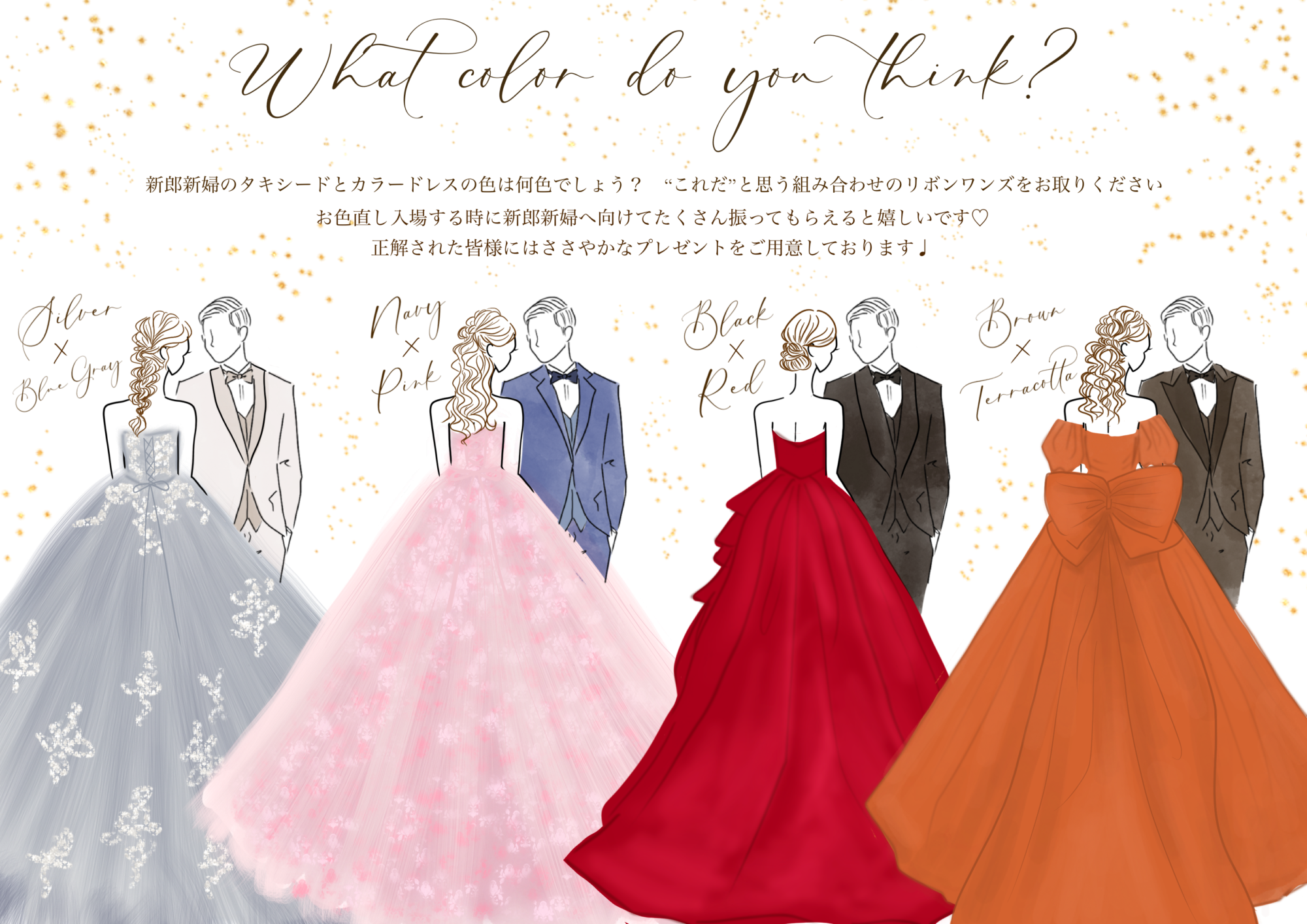 C 新郎新婦衣装当て ドレス タキシードカラー変更 Creative Stroke
